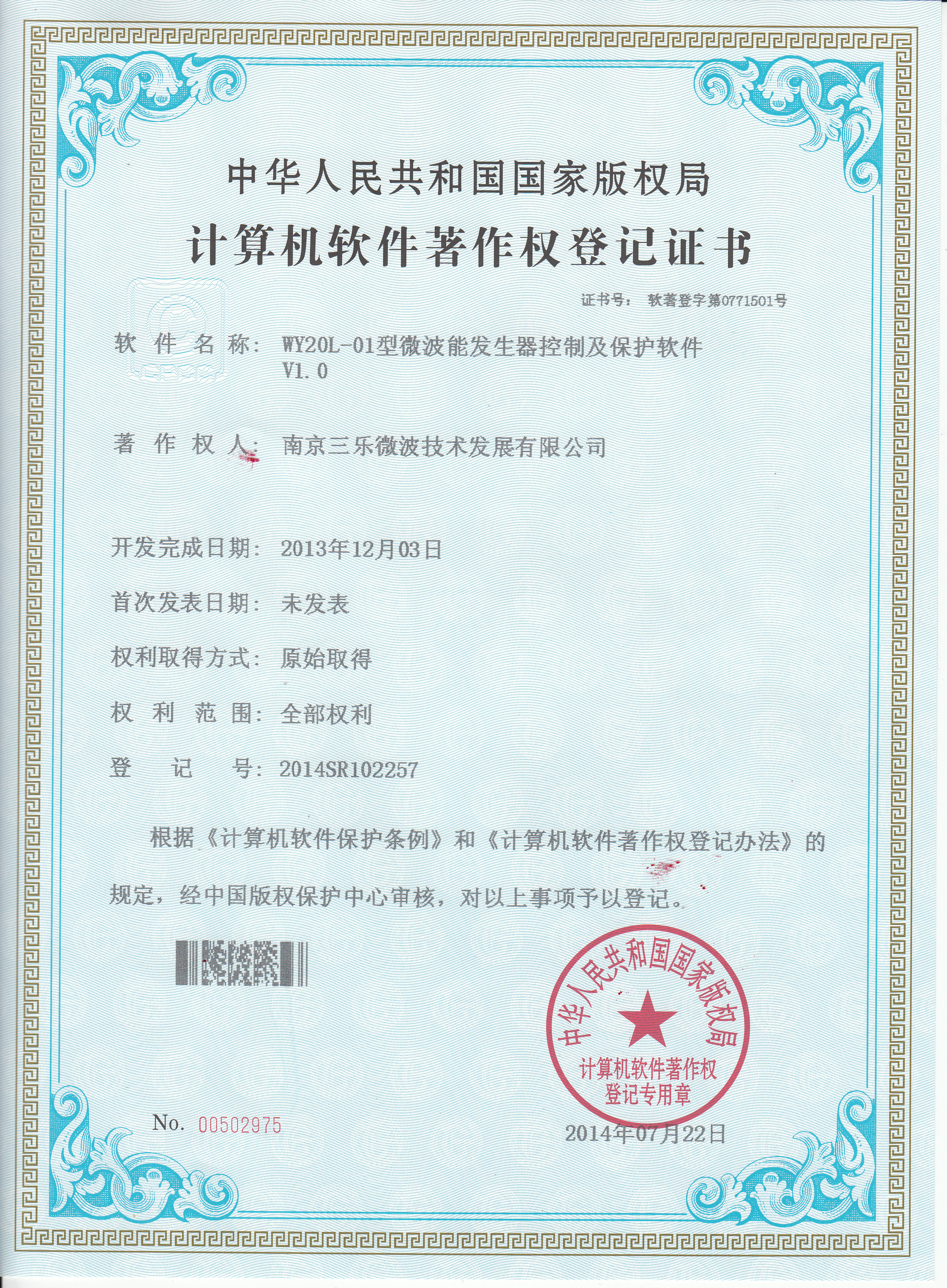 WY20L-01型微波能發(fā)生器專利