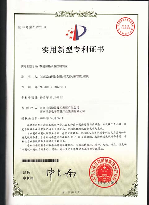 微波加熱設(shè)備控制裝置實(shí)用新型