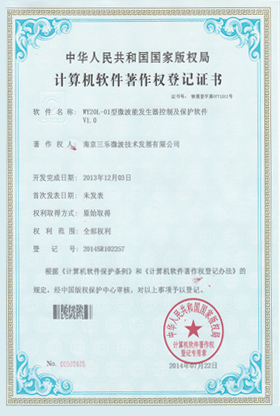 WY20L-01型微波能發(fā)生器專利