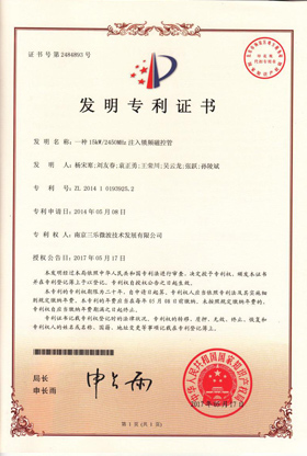 15kW2450MHz注入鎖頻磁控管