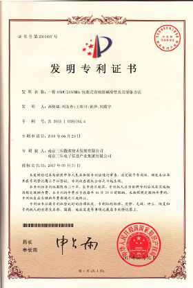 一種2450MHz磁控管專利